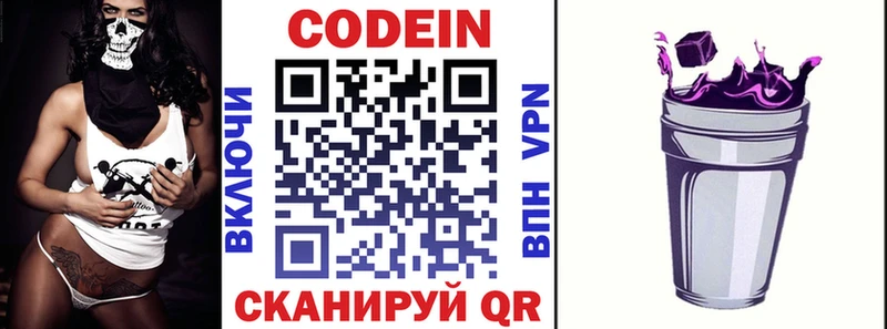 Кодеин напиток Lean (лин)  сколько стоит  Сызрань 